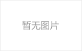 泰安均匀锈蚀后网架结构杆件轴压承载力试验研究及数值模拟